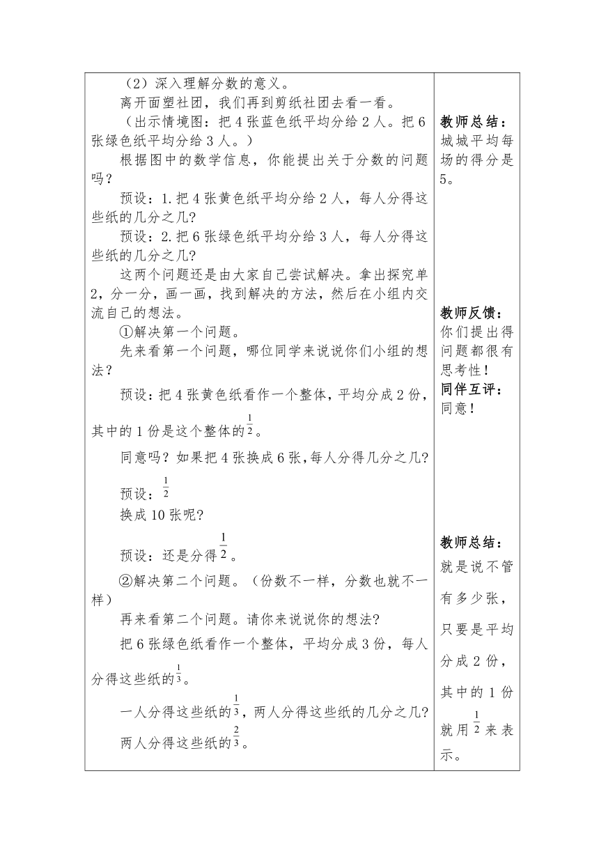 《分数的意义》 教案 四年级下册数学青岛版（五四学制）