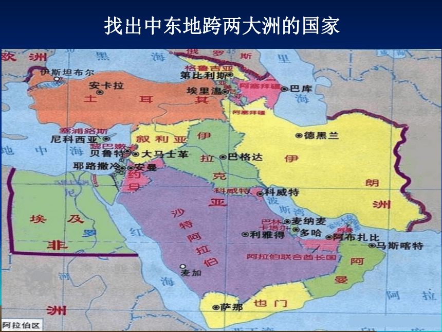 中图版 八年级下册地理：第二节 中东 （共37张PPT）