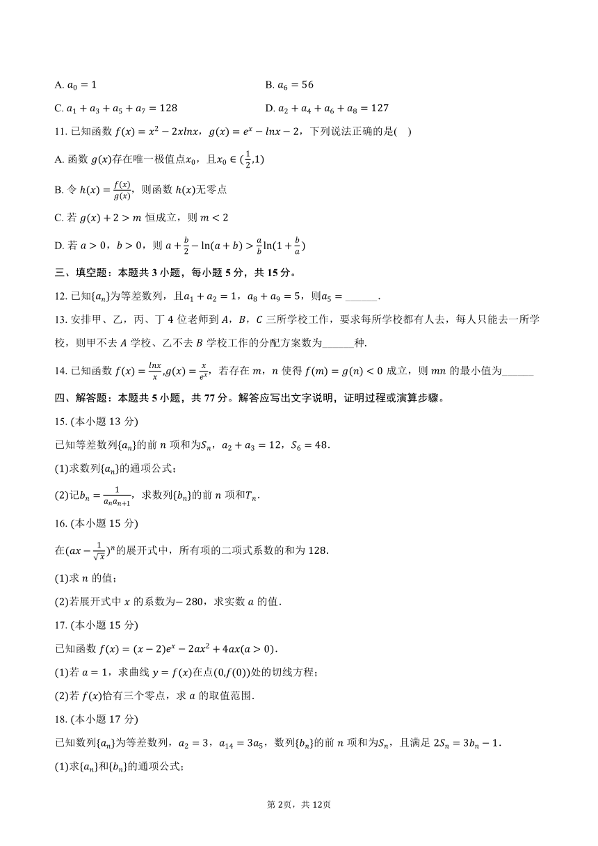 广东省深圳市光明中学2023-2024学年高二（下）期中数学试卷（含解析）