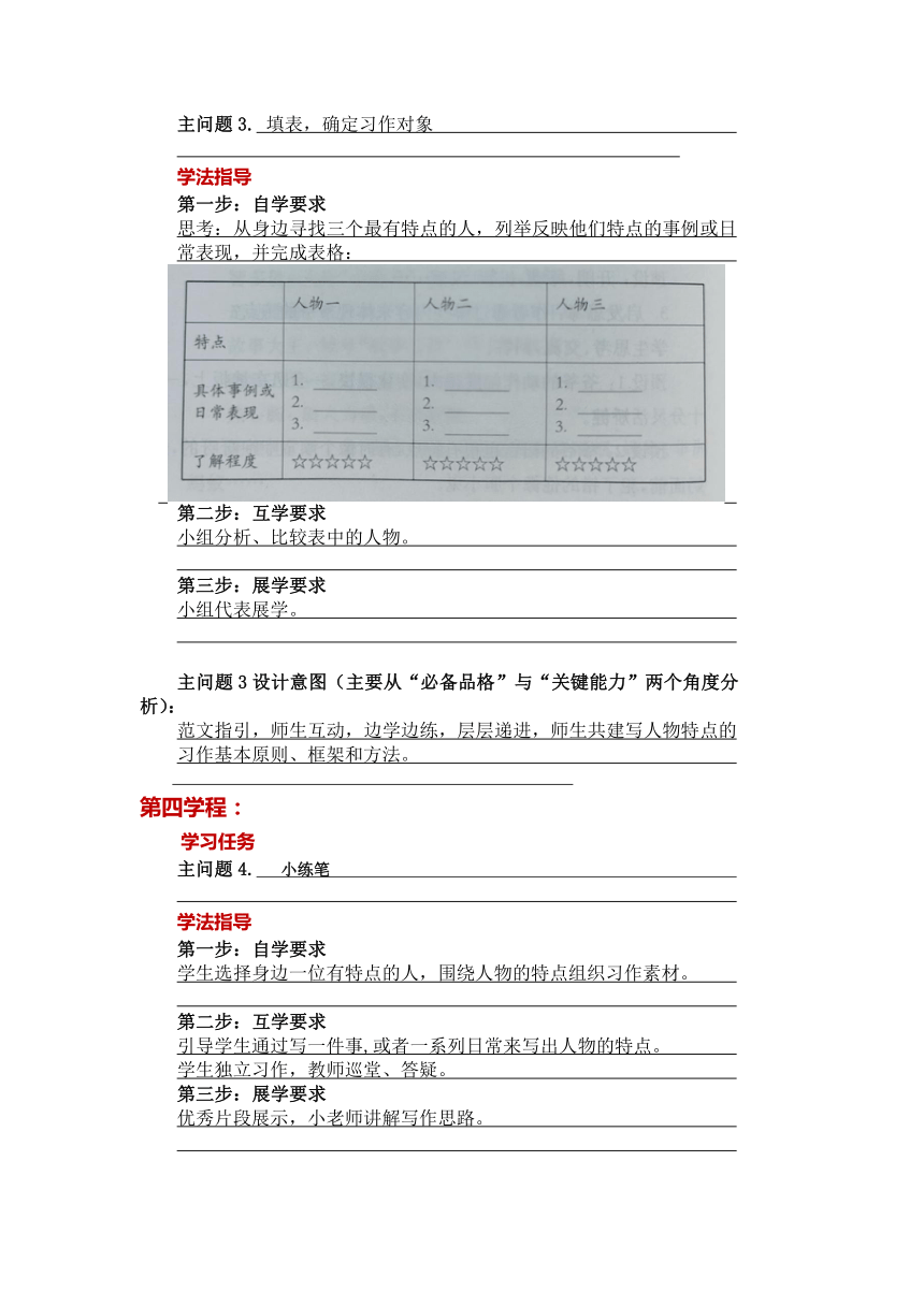 统编版语文三年级下册习作：身边那些有特点的人 教案（共两课时）