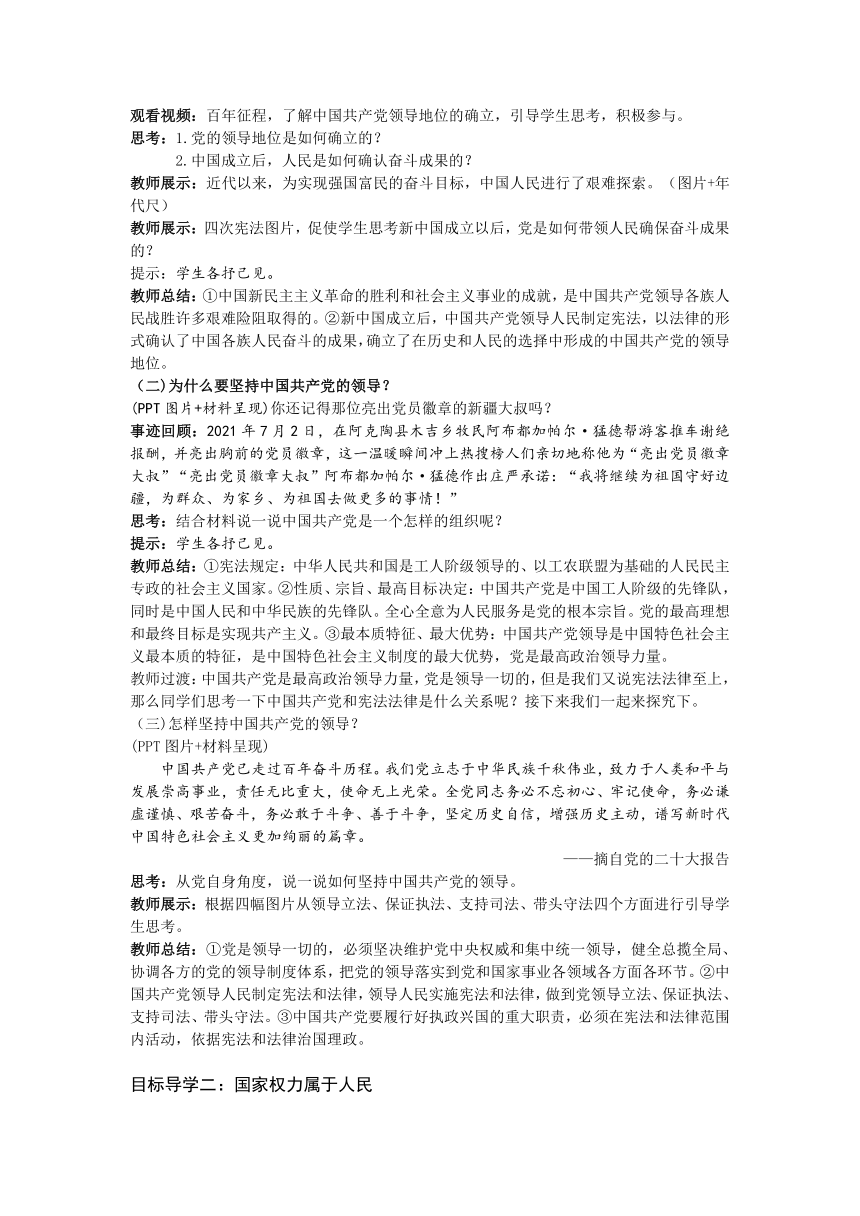 （核心素养目标）1.1 党的主张和人民意志的统一 教案 统编版道德与法治八年级下册