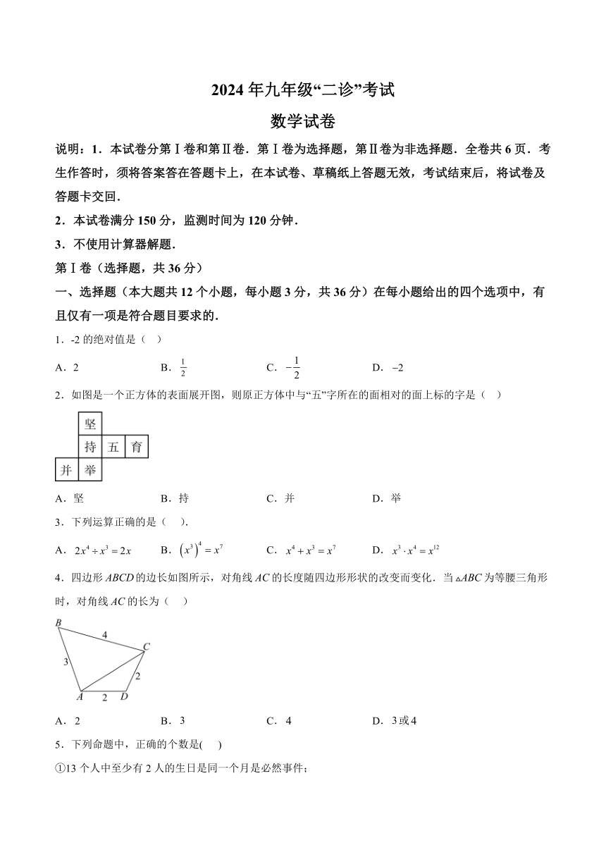 2024年四川省德阳市中江县中考二模数学试题（含解析）