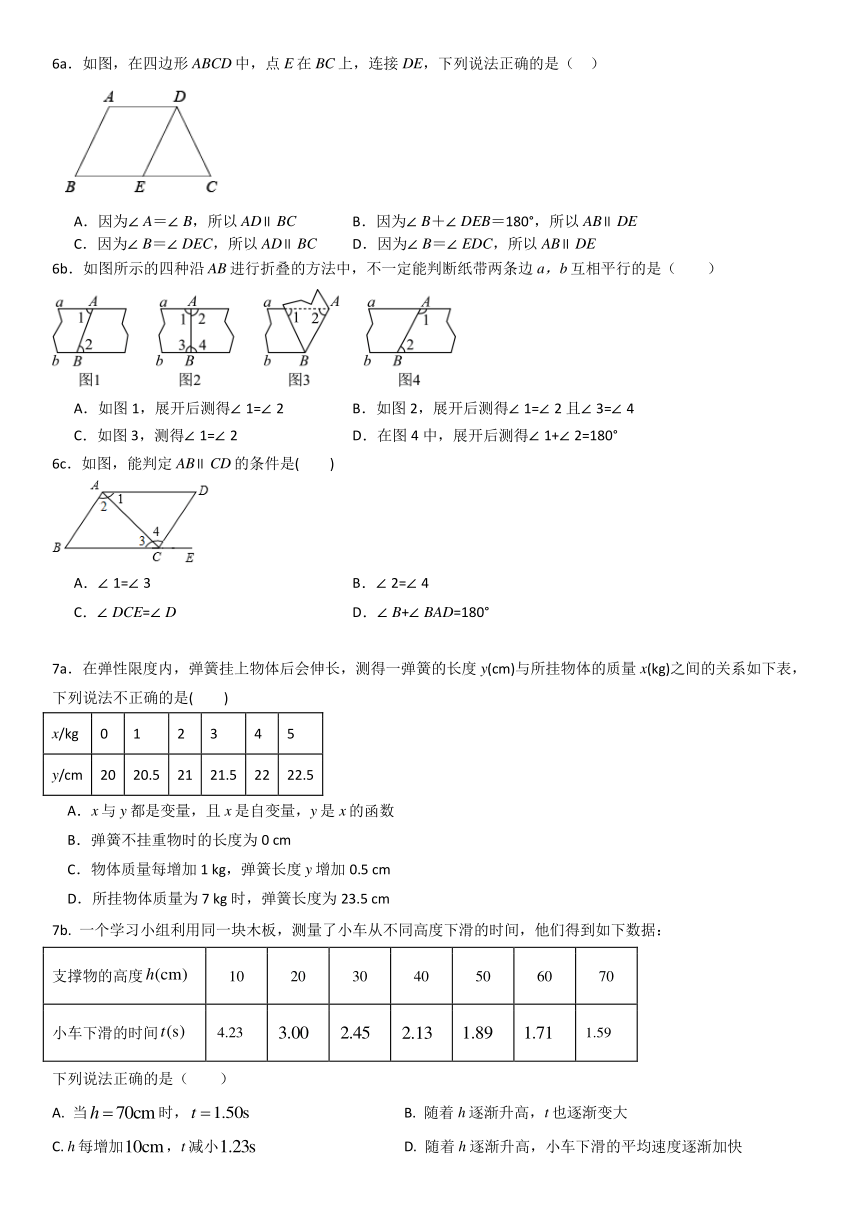 北师大版数学七下 期中考试题型总结（无答案）