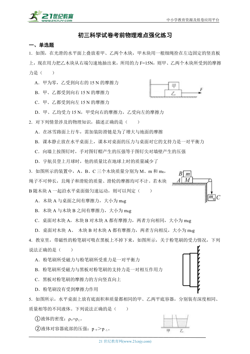 2024年中考科学试卷考前物理难点强化练习（含答案）