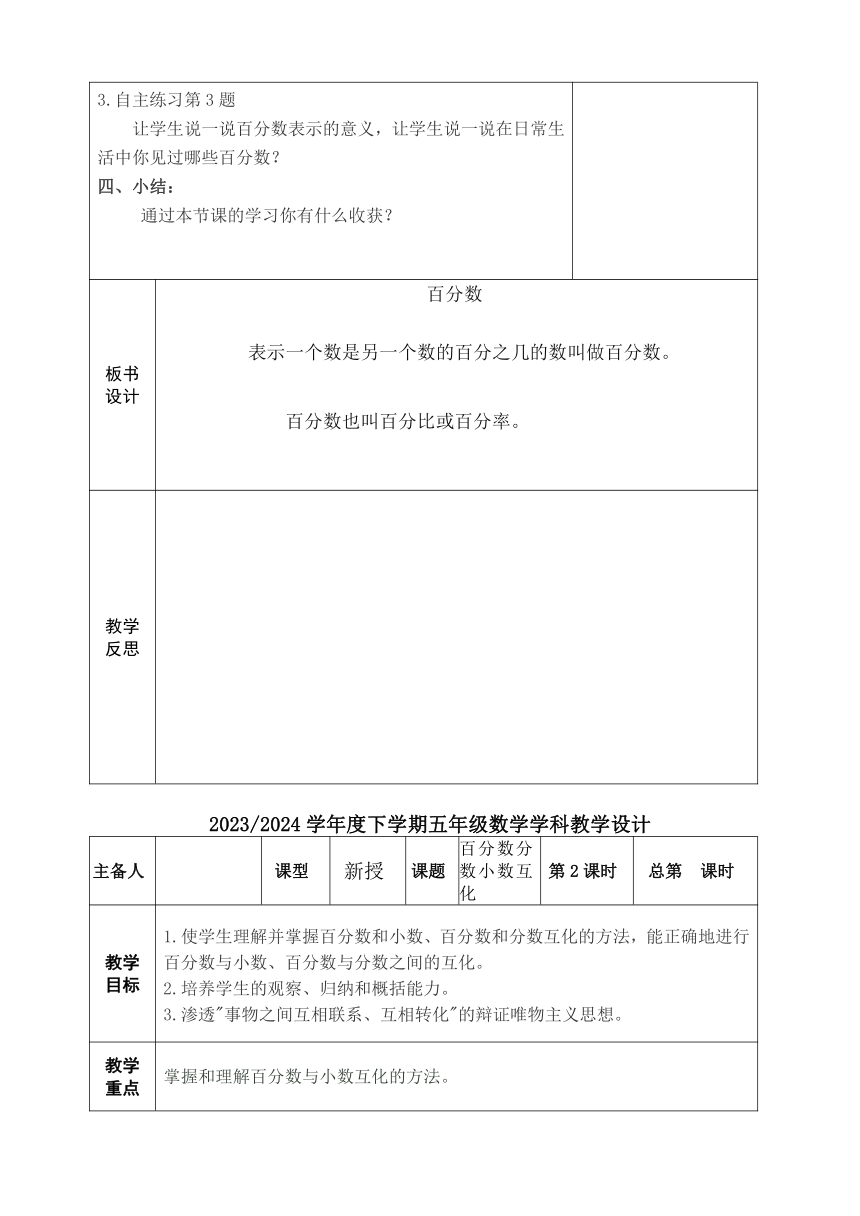 第2单元 百分数（一） 教案-五年级下册数学青岛版（五四学制）