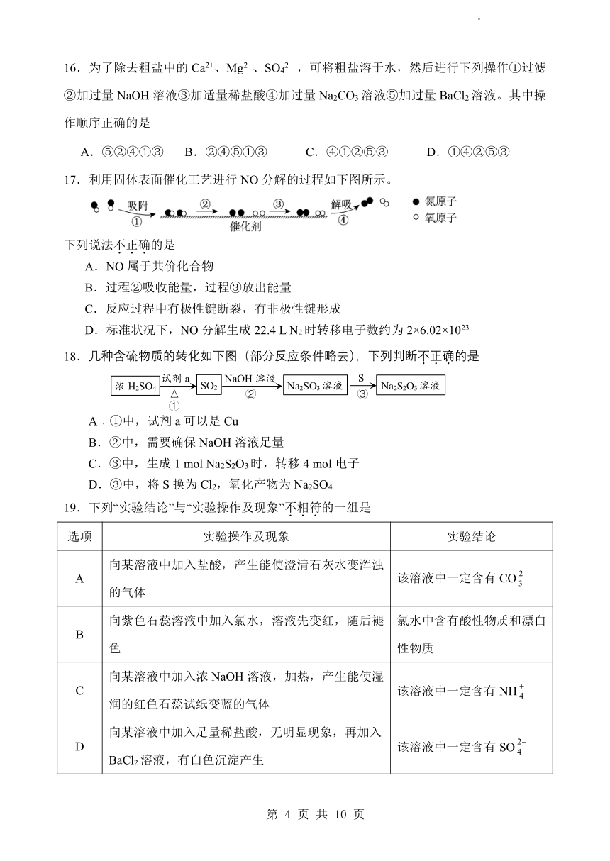 北京北师大燕化附中2023-2024学年度第二学期期中质量检测高一化学选考试题（PDF版含答案）