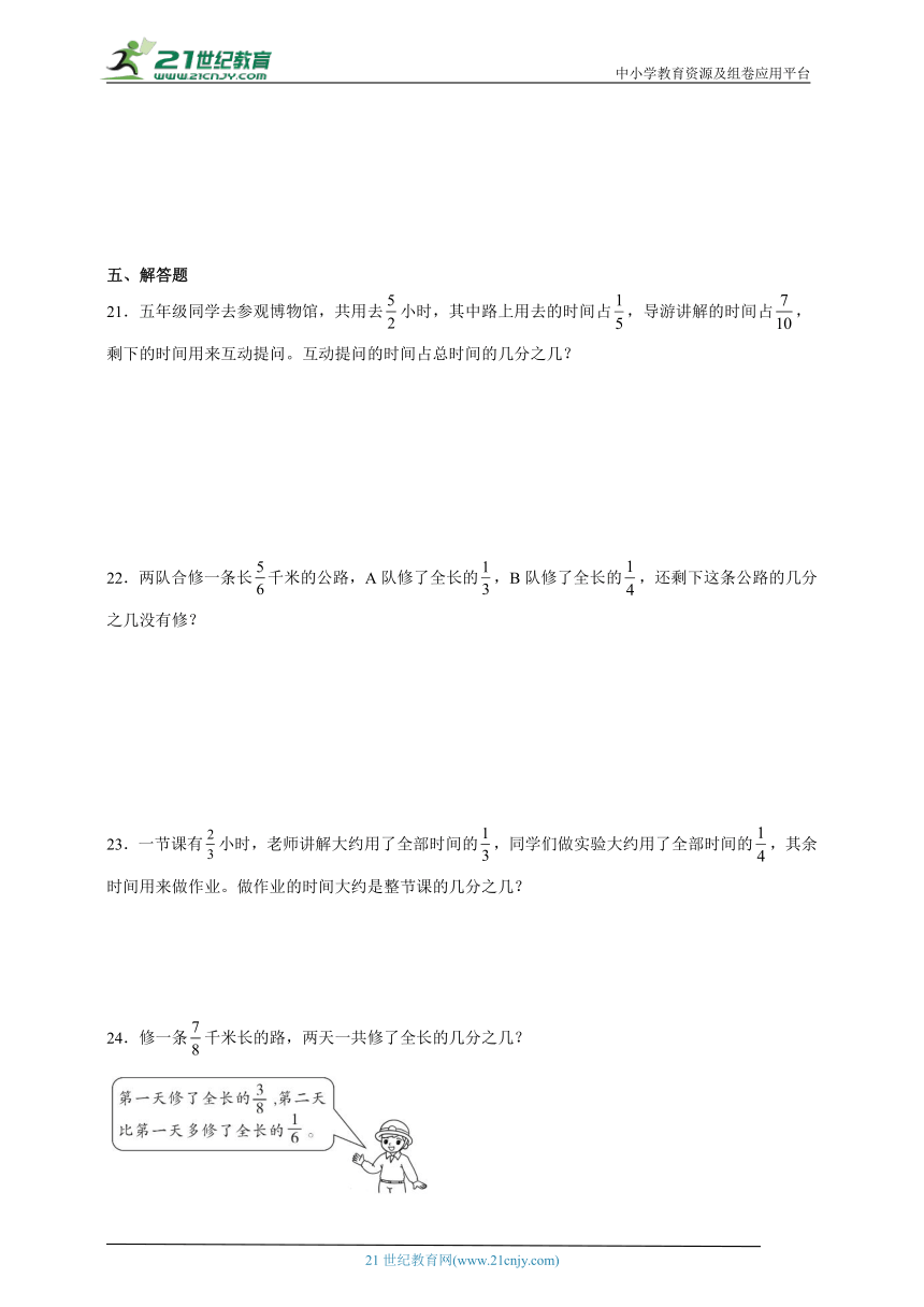 第5单元分数加法和减法培优卷-数学五年级下册苏教版（含答案）