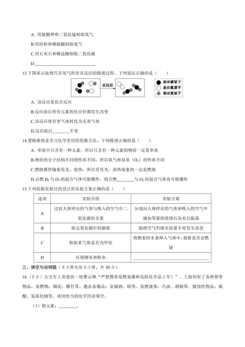 【江西专版】2020年秋（人教版）九年级上学期化学单元同步检测 第七单元 燃料及其利用（word，含答案）