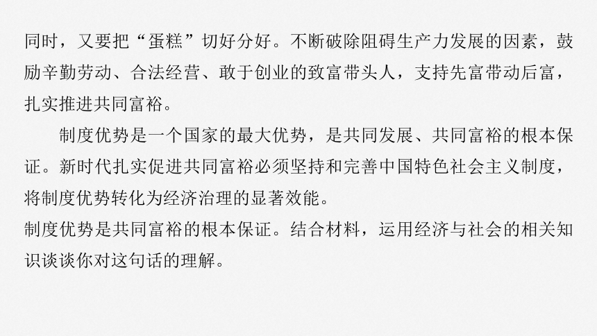 2025届高中思想政治一轮复习：必修2 阶段提升复习二　经济与社会（共70张ppt）