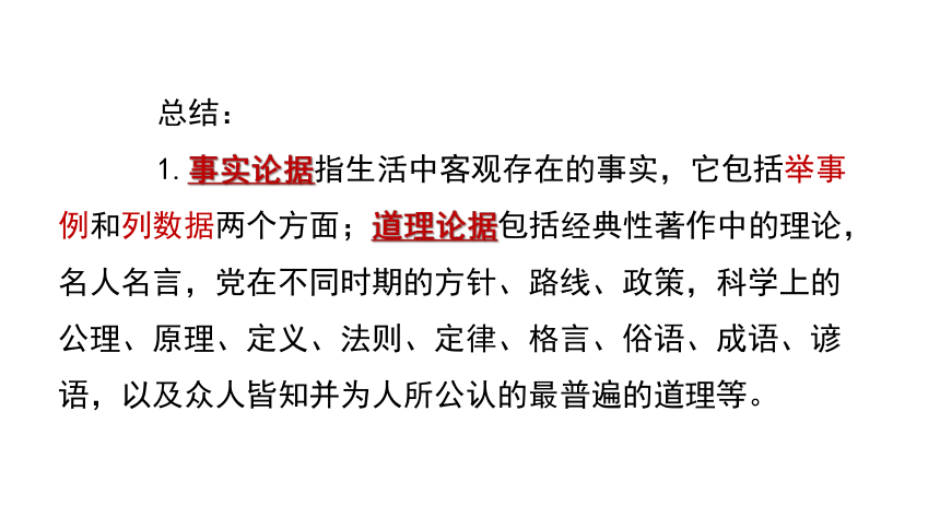 九年级上册第三单元写作 议论要言之有据 课件（幻灯片32张）