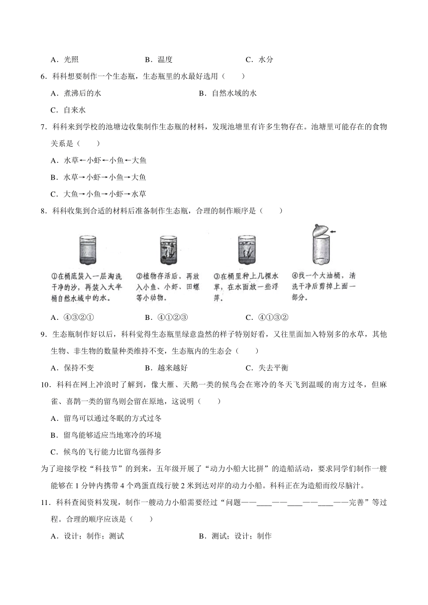 广东省深圳市福田区2023-2024学年五年级下学期期中科学试卷（含解析）