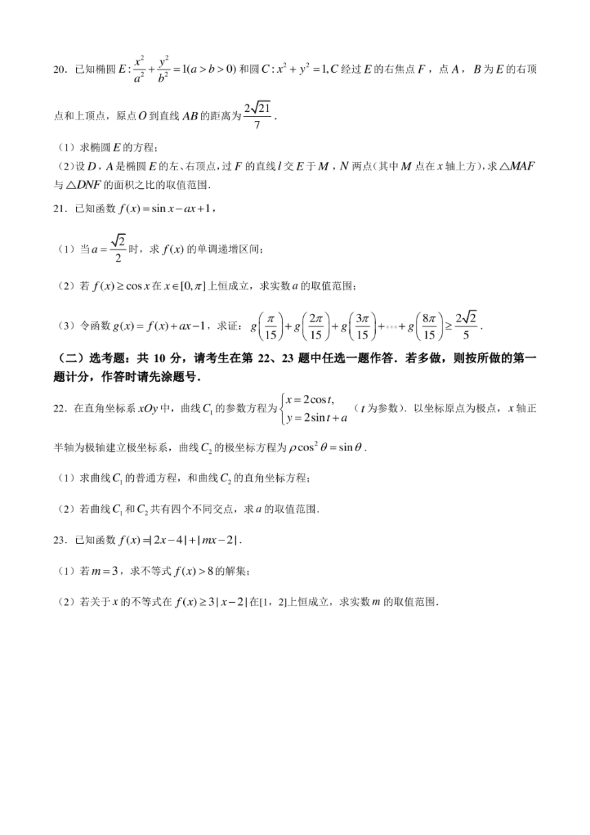 陕西省宝鸡市2024届高三下学期三模考试 数学（理）（PDF版含答案）