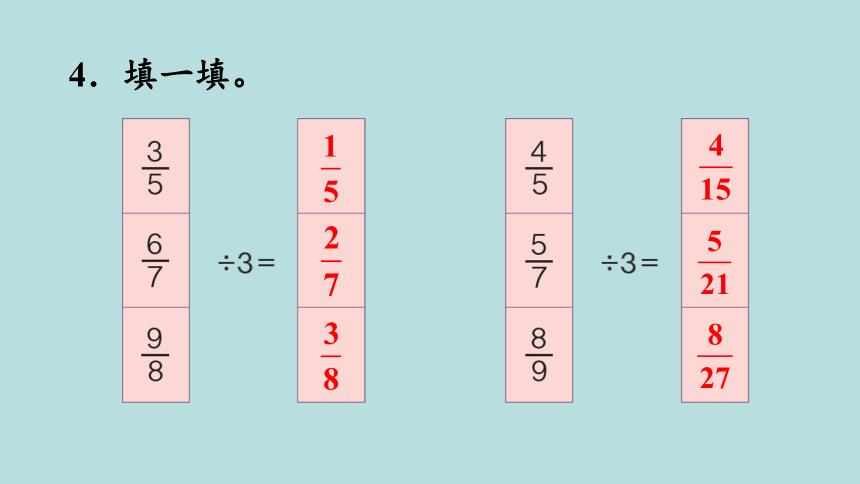 人教版数学六年级上册3 分数除法  练习七 课件（18页ppt）