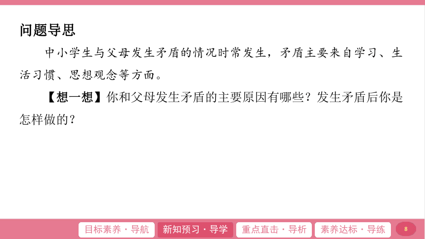 （核心素养目标）7.2 爱在家人间 学案课件(共24张PPT) 2024-2025学年道德与法治统编版七年级上册