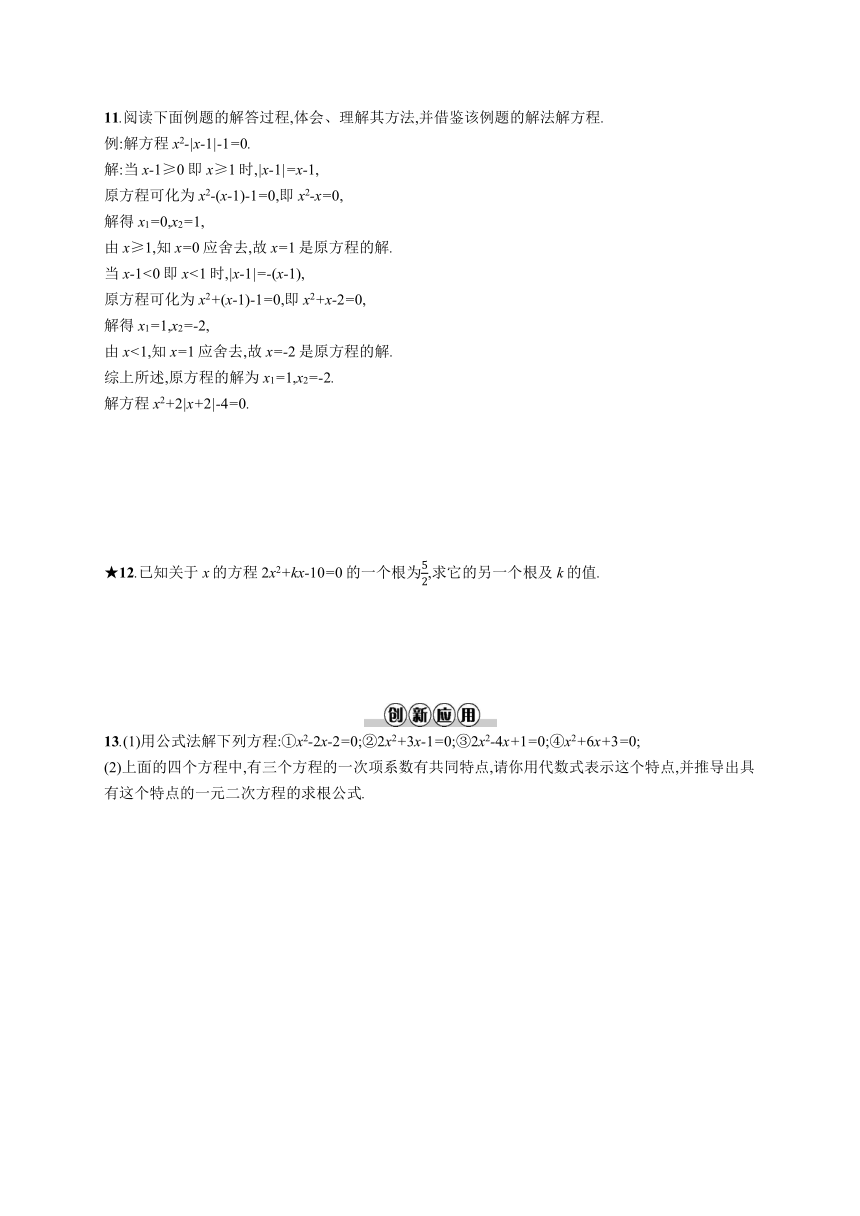 人教版数学九年级上册21.2.2.2用公式法解一元二次方程同步练习（含答案解析）