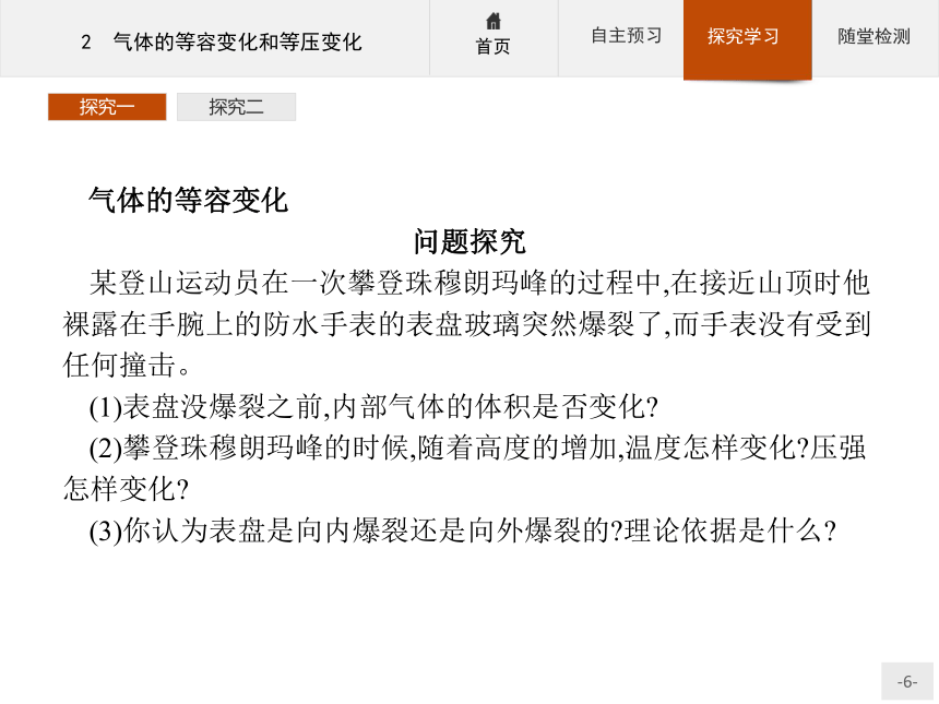 （四川）2020--2021物理人教版选修3-3课件：：8.2　气体的等容变化和等压变化22张含答案