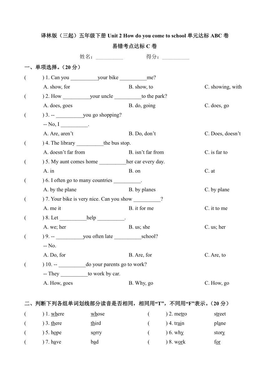 Unit2 How do you come to school ？基础达标C卷（含答案）