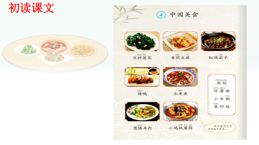 4 中国美食课件(共18张PPT)