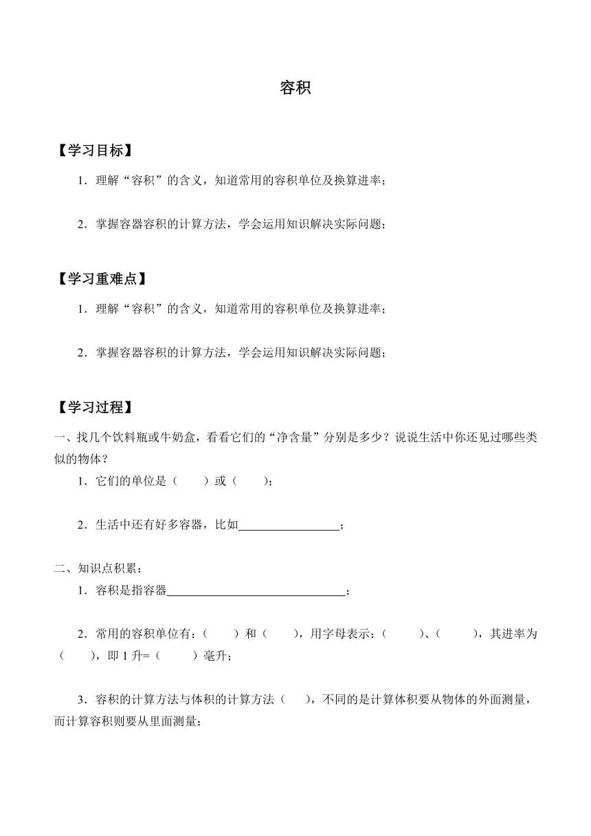 五年级下册数学学案-4.23 容积 浙教版