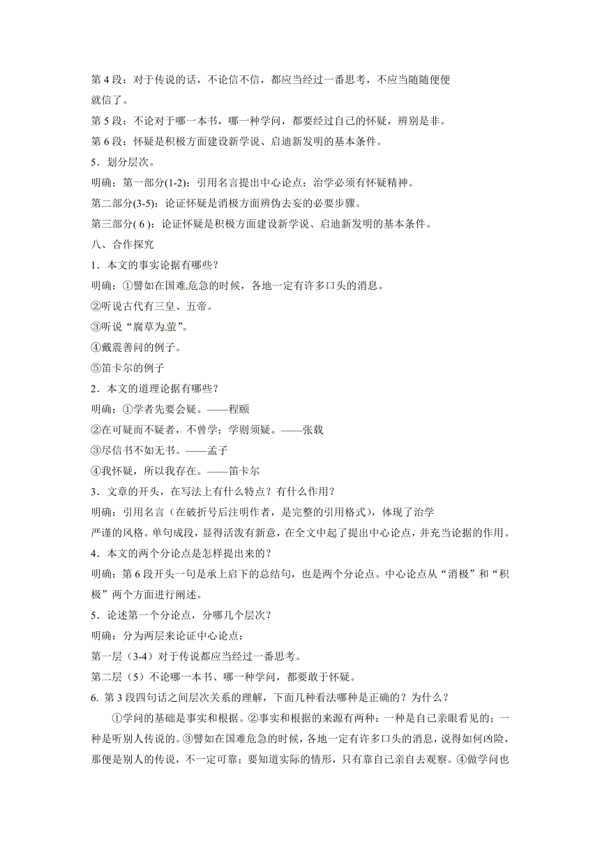 统编版九年级语文上册 18.怀疑与学问 教案