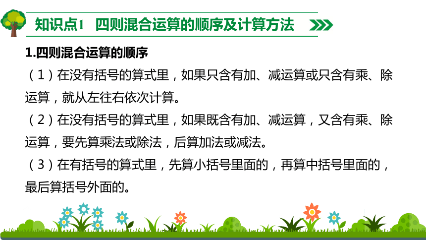 六年级下册数学人教版（小升初）四则混合运算及简便计算（课件）(共45张PPT)