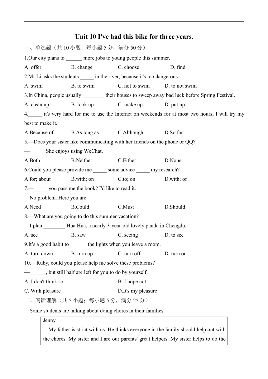 Unit 10 I've had this bike for three years.—2023-2024学年八年级下册英语人教版单元质检卷（A卷）（含解析）