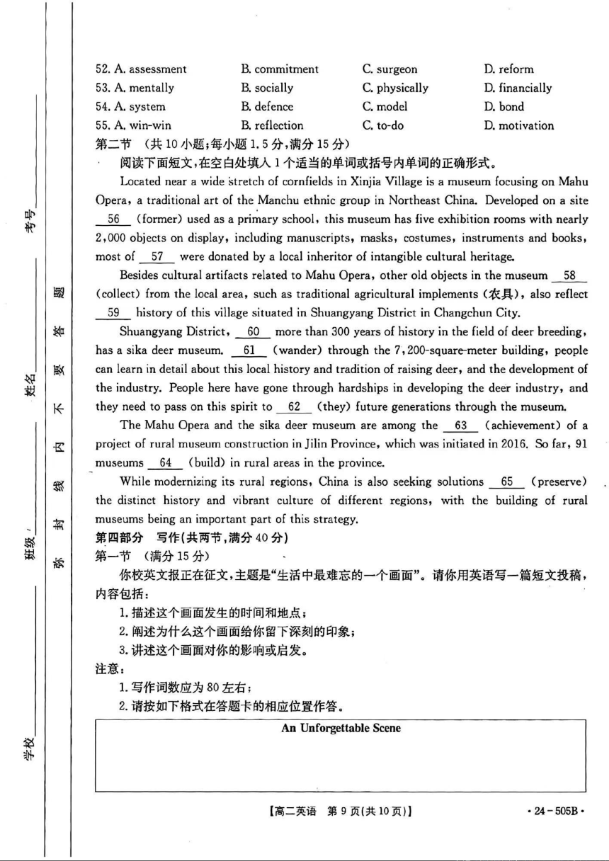 英语-吉林省部分学校2023-2024学年高二下学期期中联考（金太阳505B）（PDF版含答案，无听力音频有听力原文）