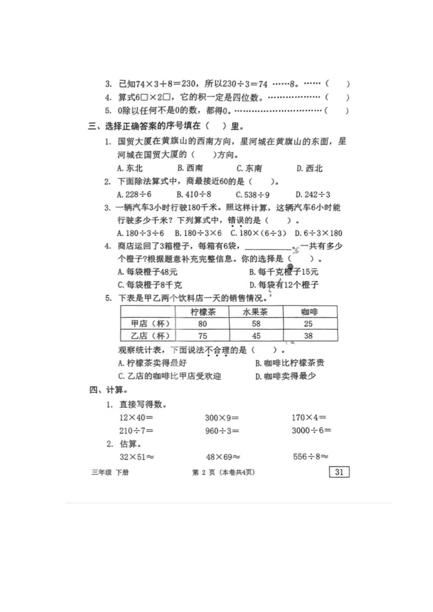 广东省东莞市2023-2024学年三年级下学期4月期中数学试题（图片版无答案）