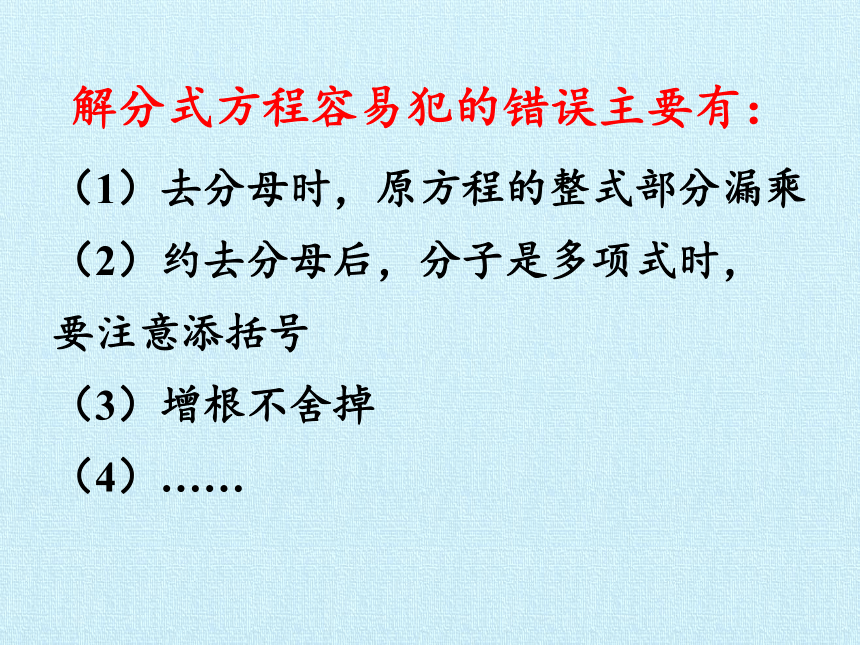 苏科版八年级数学下册 第10章 分式 复习课件（共19张PPT）