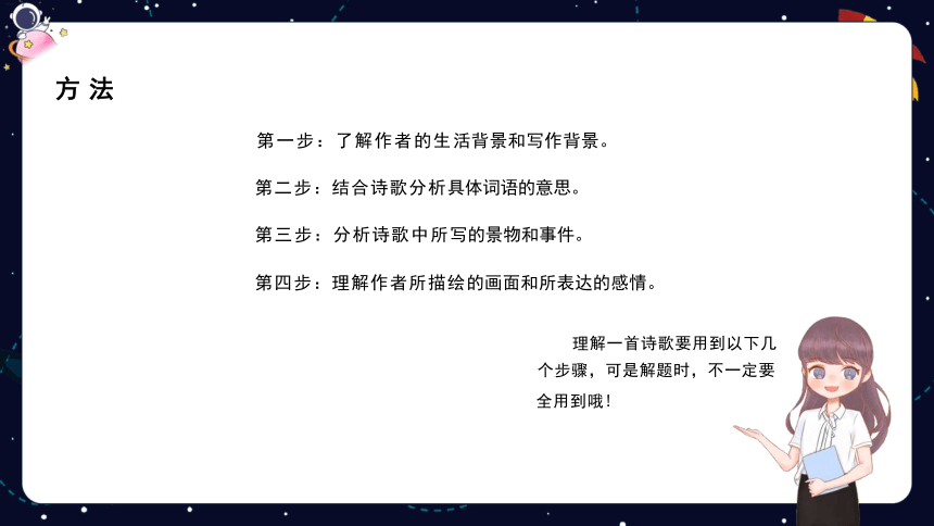 统编版语文四年级下册暑假阅读技法十七：理解诗歌内容 课件