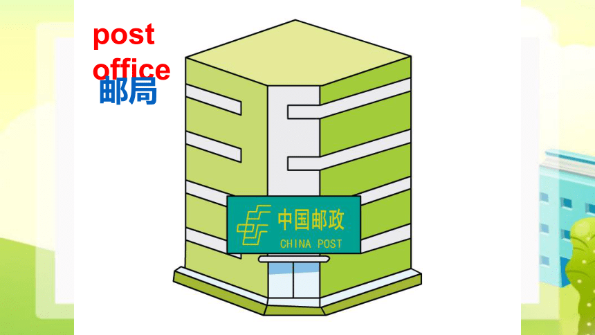 Unit 7 There’s a post office near my school. 课件（48张PPT）