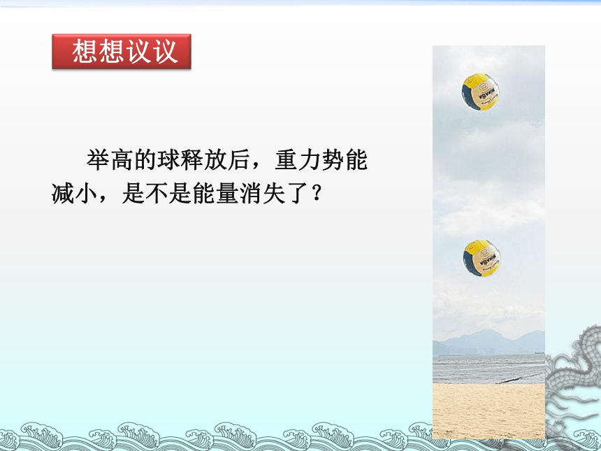 人教版物理八年级下册11.4机械能及其转化 课件(共18张PPT)