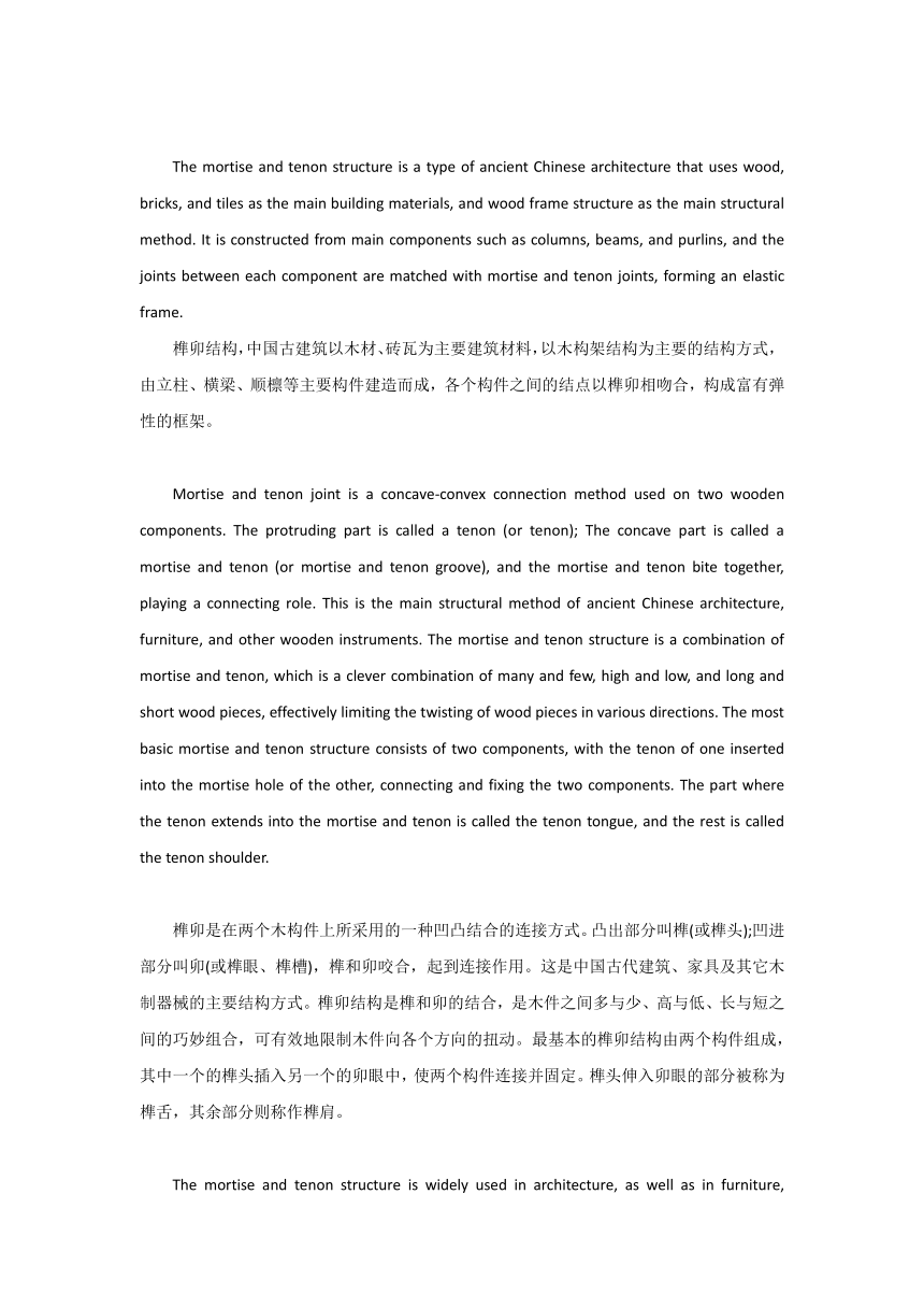 2024届高考英语阅读写作素材之中国传统建筑——中式木雕&榫卯结构学案（含答案）