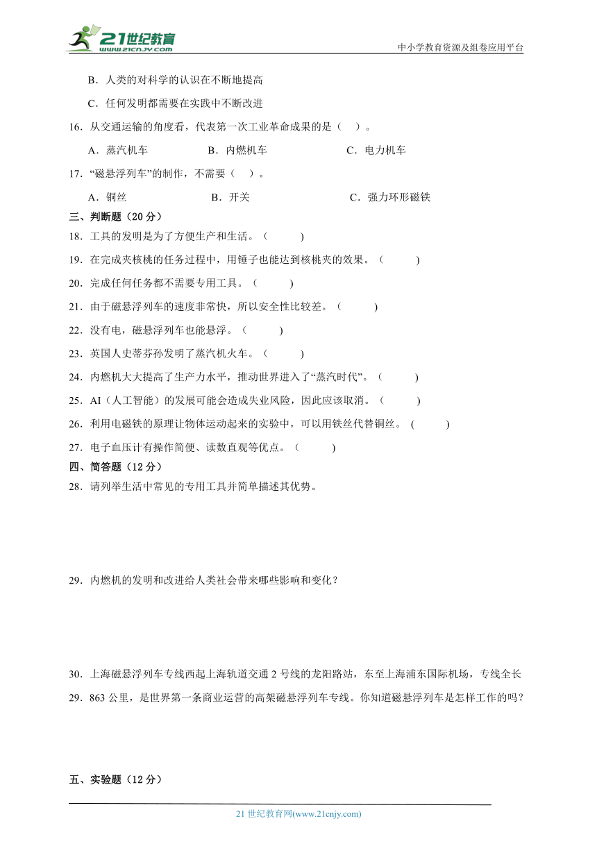 小学科学青岛版(六三制2017秋)六年级第六单元综合素养评价卷（含答案）