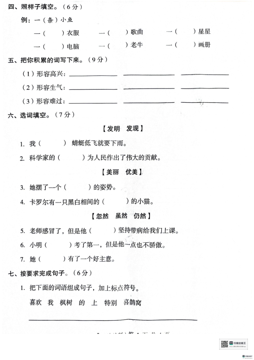 河北省邢台市清河县2023-2024新二年级下学期期中语文试题（PDF 无答案）
