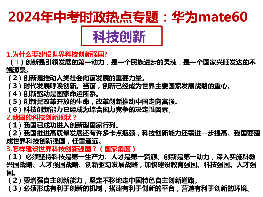 3.华为mate60上市 课件(共12张PPT)---2024年中考时政热点专题讲解