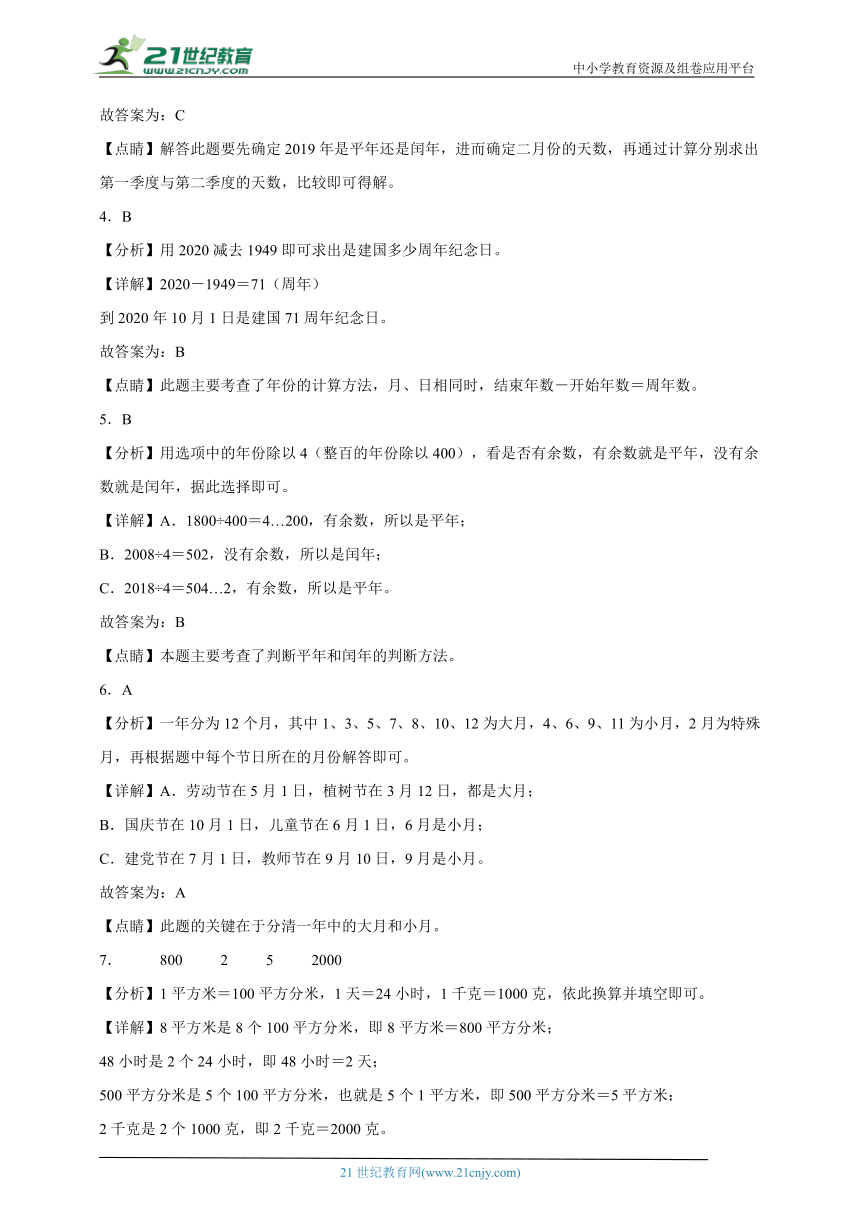 第6单元年月日提优卷（单元测试）2023-2024学年数学三年级下册人教版（含答案）