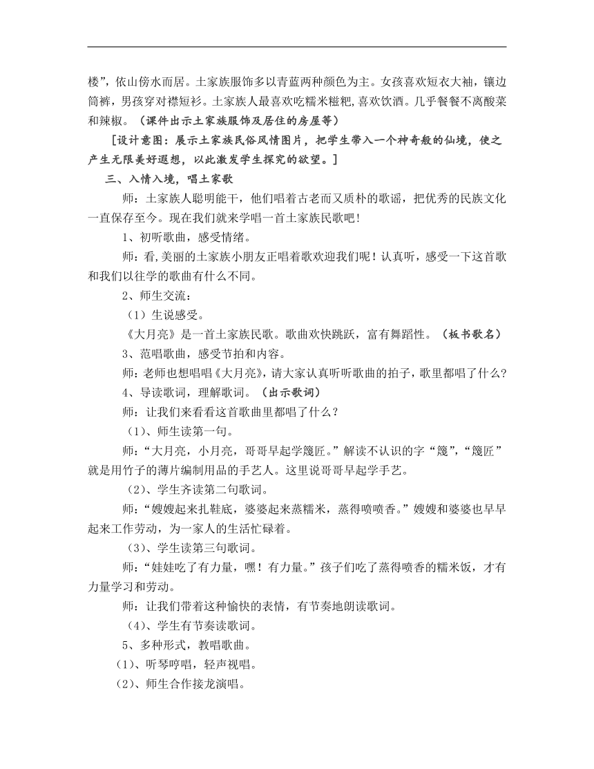 人音版一年级音乐上册（简谱）欢乐谷《大月亮》教学设计