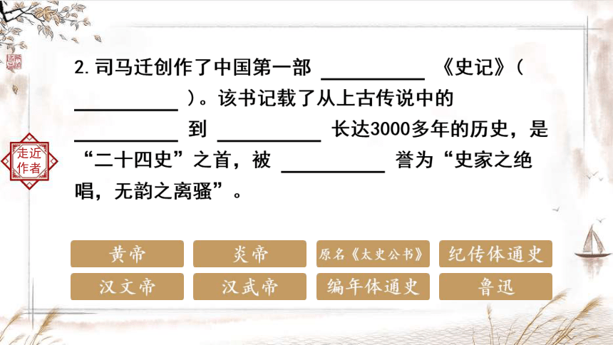 统编版高中语文选择性必修中册第三单元 《屈原列传 》《苏武传 》联读设计课件（共21张PPT）