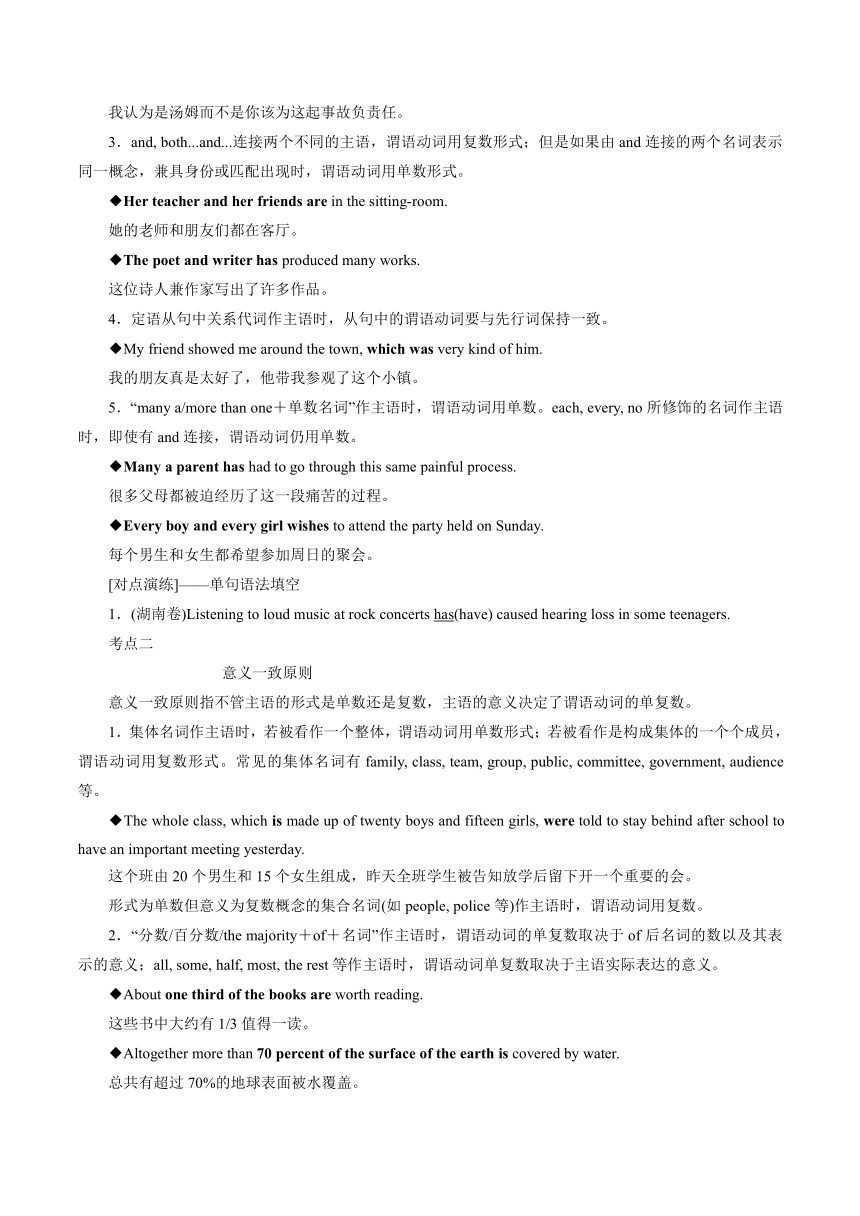 高考语法考点突破11：主谓一致（含解析）