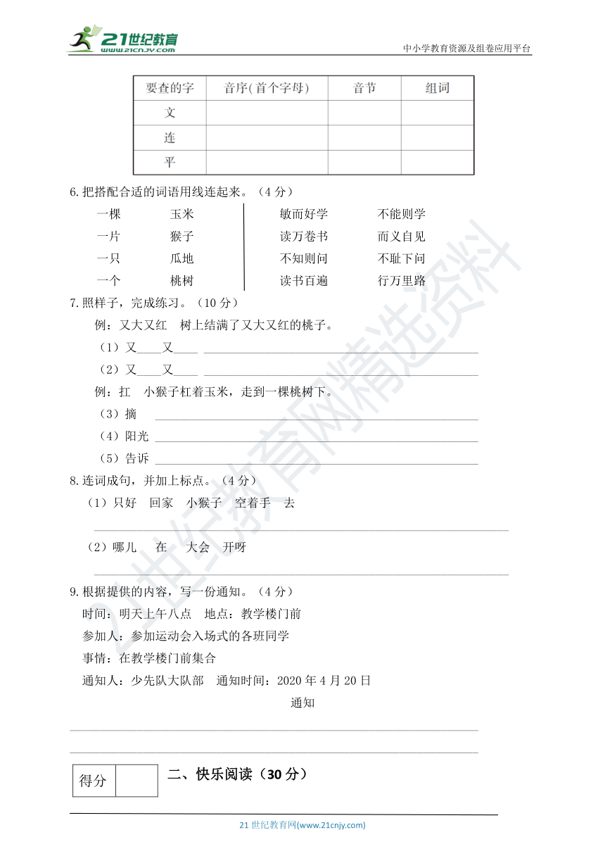 统编版一年级语文下册第七单元测试卷（3）（含答案）