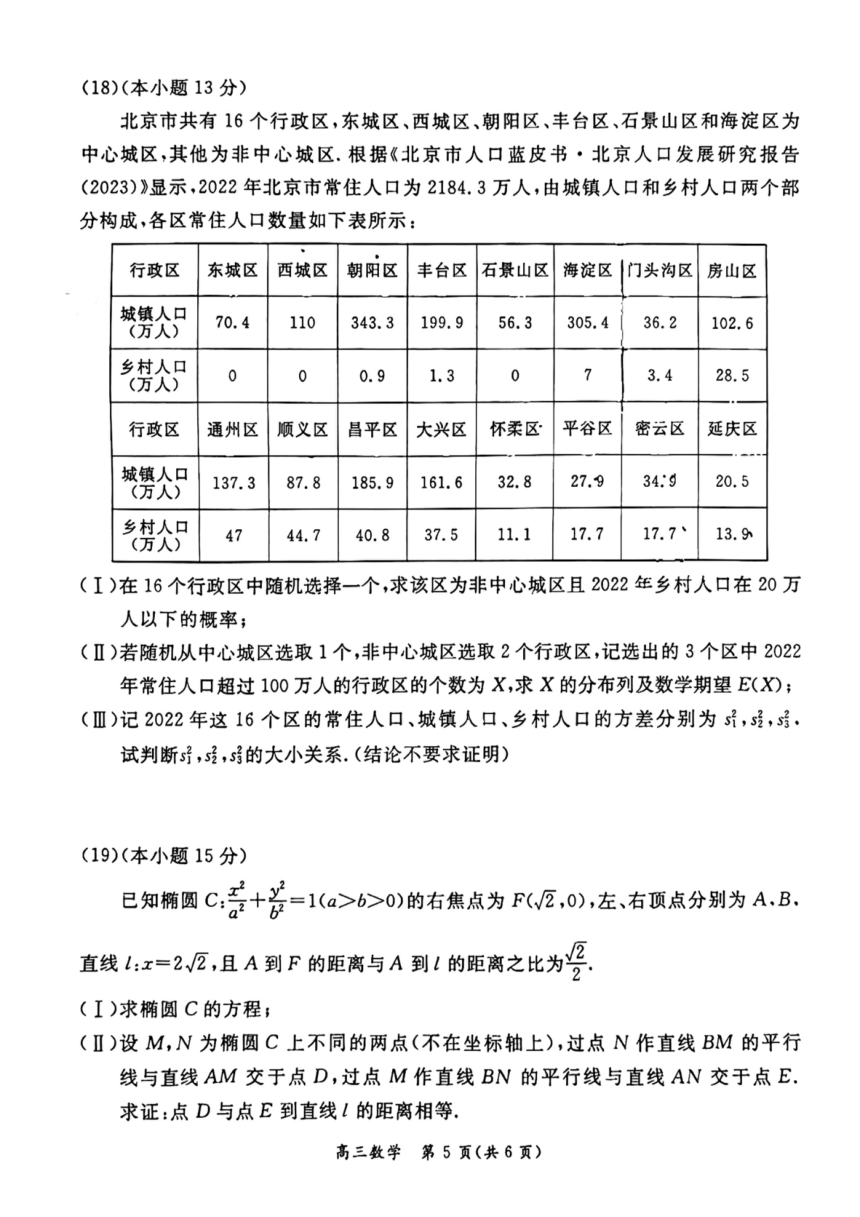 2024北京市东城区高三二模数学（PDF版，含答案）