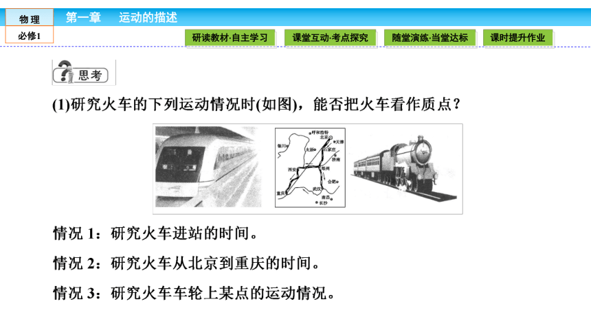 （人教版）高中物理必修1课件：第1章 运动的描述1.1质点 参考系和坐标系(共40张PPT)