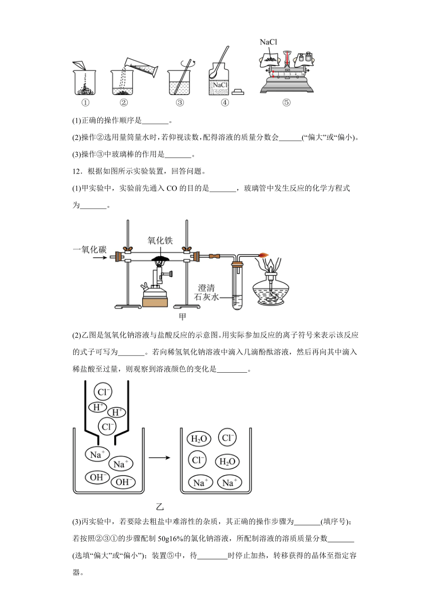 2024年中考化学专题训练——溶液的浓度（含解析）