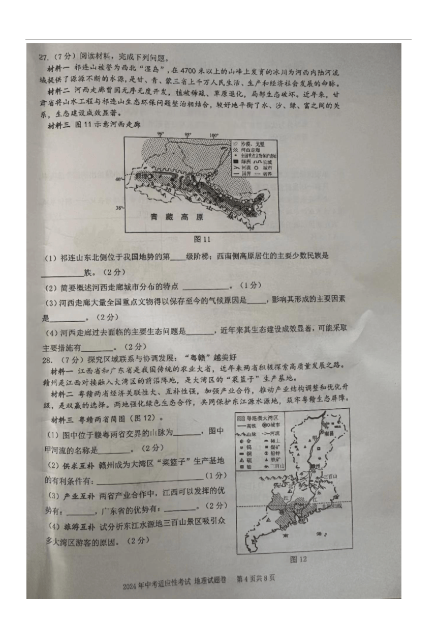 2024年江西省赣州市二模地理?生物试题（扫描版无答案）