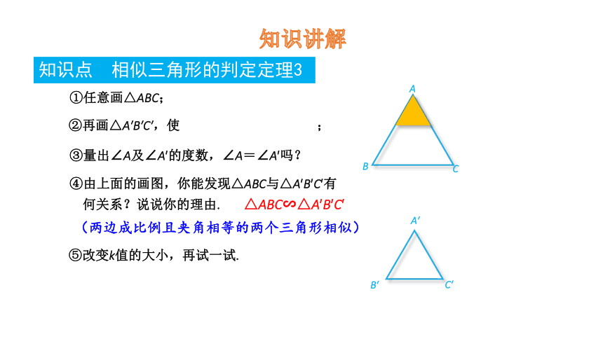 3.4.1  第4课时 相似三角形的判定定理3  课件(共18张PPT) 2023-2024学年数学湘教版九年级上册