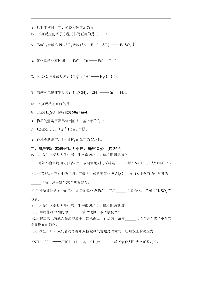 湖南省2024年普通高中学业水平合格性模拟考试化学试卷（含答案）