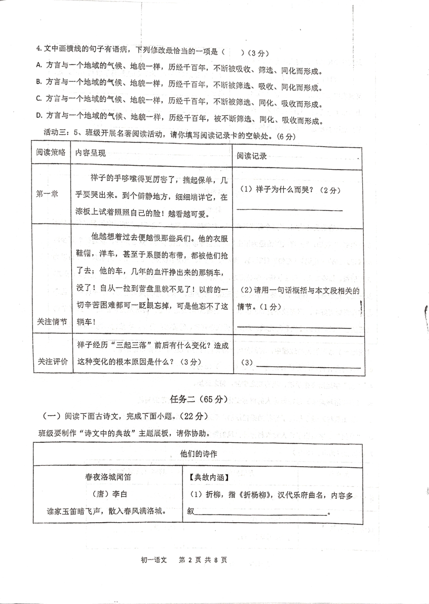 福建省泉州师范学院附属中学等校2023-2024学年七年级下学期4月期中语文试题（图片版，无答案）