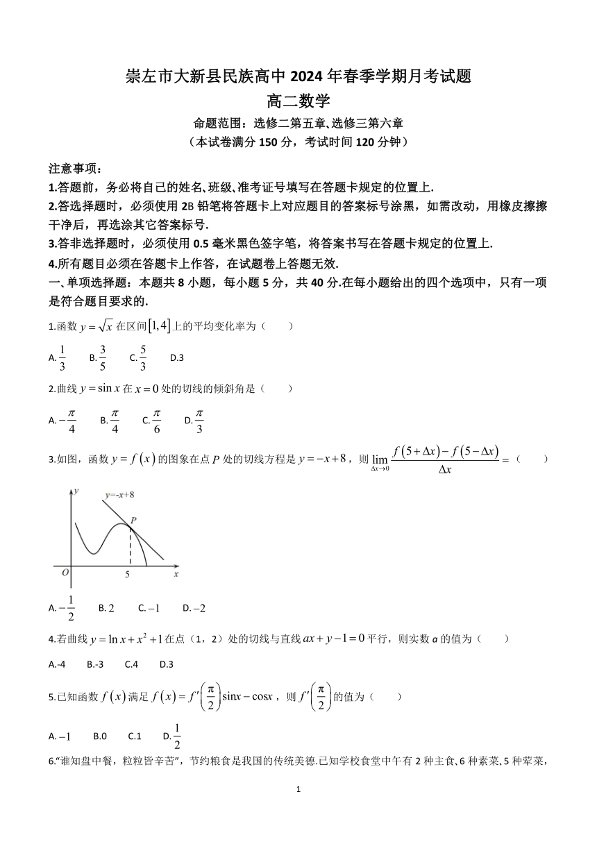 广西崇左市大新县民族高级中学2023-2024学年高二下学期4月月考数学试题（含解析）