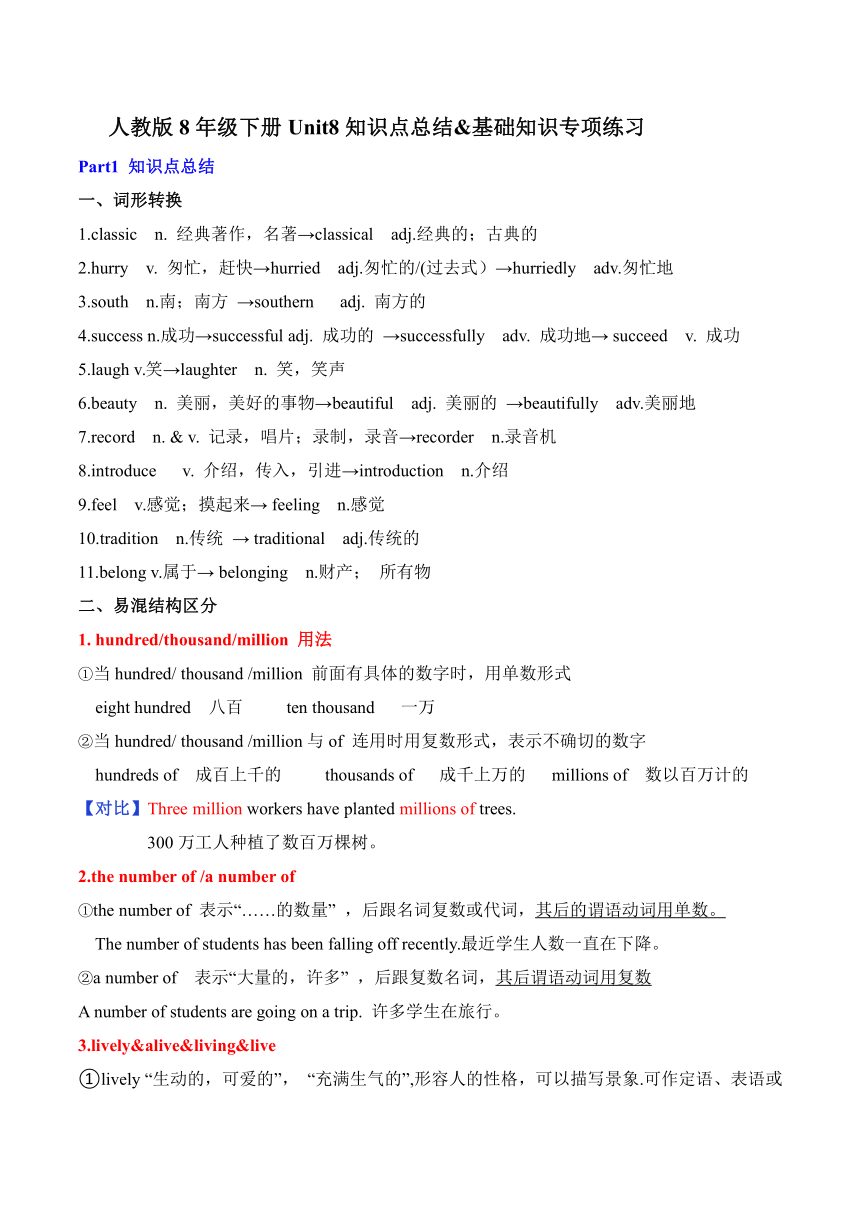 Unit 8 Have you read Treasure Island yet?知识点总结&基础知识专项练习（含答案）2023-2024学年人教版八年级英语下册